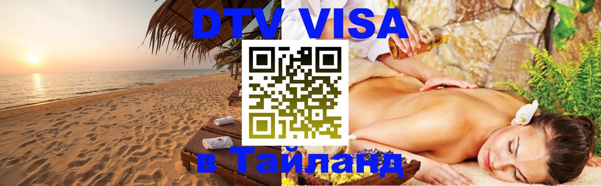 Оформление DTV визы под ключ: стоимость и тарифы, только загранпаспорт - 19.11.2025 